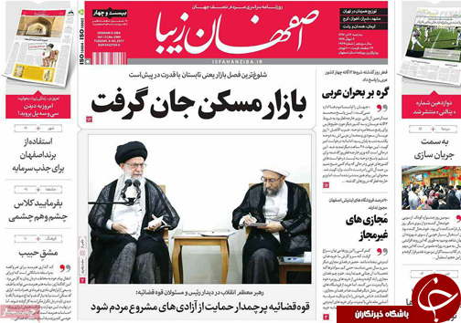 صفحه نخست روزنامه های استان&zwnj; اصفهان سه شنبه 13 تیر ماه