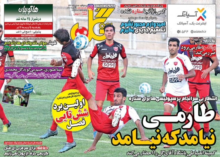 نیم صفحه روزنامه&zwnj;های ورزشی چهاردهم تیر