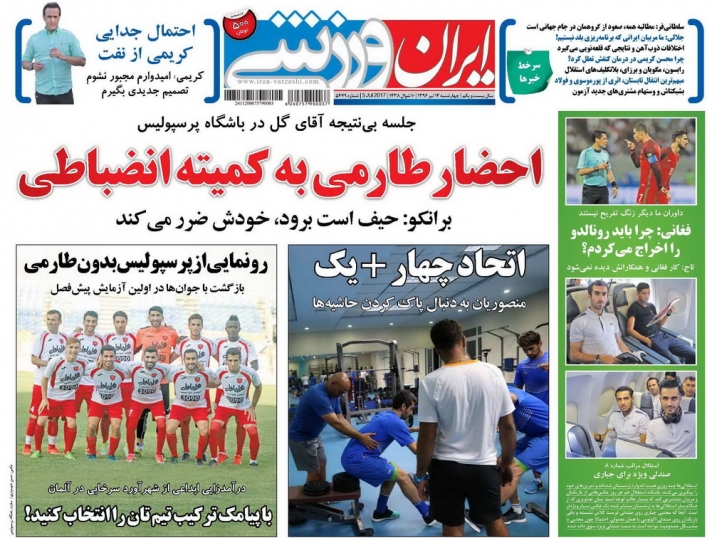 ایران ورزشی - 14 تیر