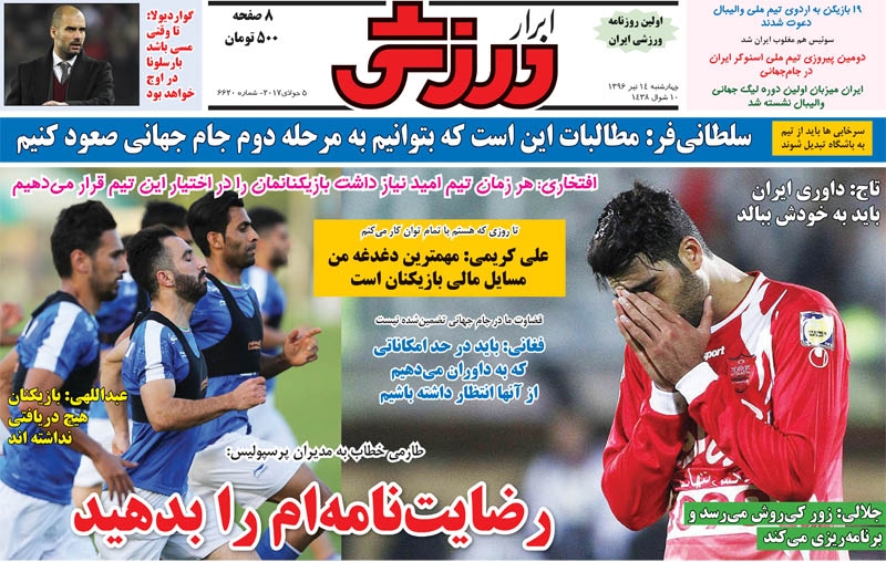 ابرار ورزشی - 14 تیر