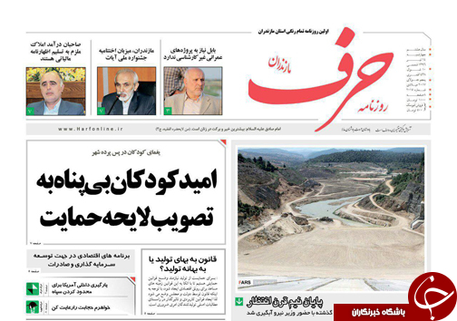 صفحه نخست روزنامه&zwnj;های استان چهارشنبه ۱۴ تیر