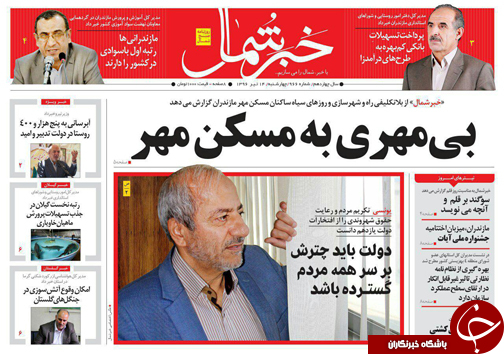صفحه نخست روزنامه&zwnj;های استان چهارشنبه ۱۴ تیر
