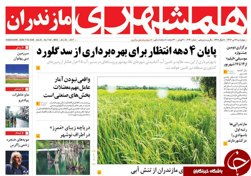 صفحه نخست روزنامه&zwnj;های استان چهارشنبه ۱۴ تیر