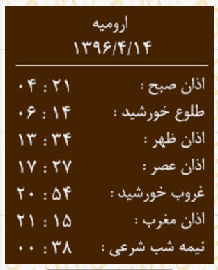 اوقات شرعی 14 تیر به افق ارومیه