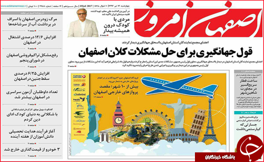 روزنامه های استانی