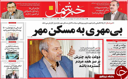 روزنامه های استانی