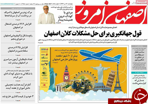 صفحه نخست روزنامه های استان&zwnj; اصفهان چهار شنبه 14 تیر ماه