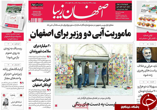 صفحه نخست روزنامه های استان&zwnj; اصفهان چهار شنبه 14 تیر ماه