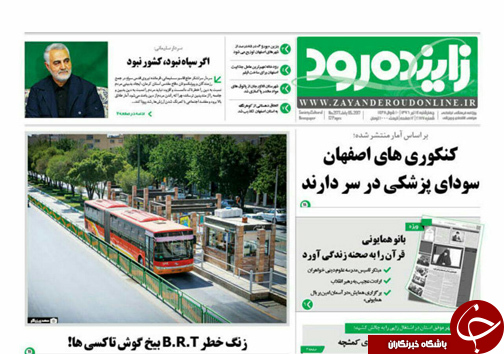 صفحه نخست روزنامه های استان&zwnj; اصفهان چهار شنبه 14 تیر ماه