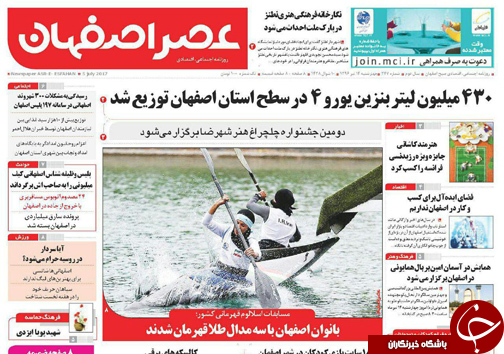 صفحه نخست روزنامه های استان&zwnj; اصفهان چهار شنبه 14 تیر ماه
