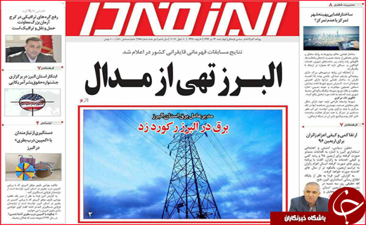 روزنامه های استانی