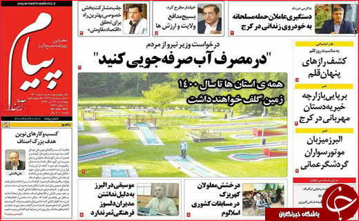 روزنامه های استانی