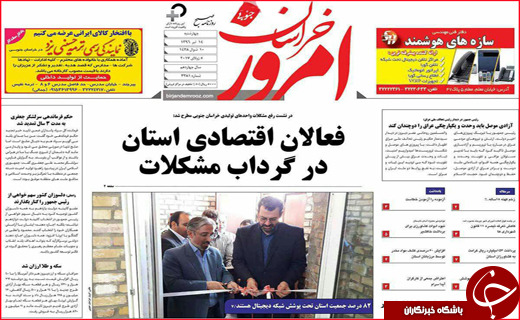روزنامه های استانی