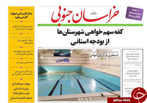 صفحه نخست روزنامه های استان/14 تیر ماه