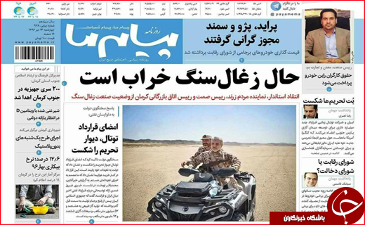 روزنامه های استانی