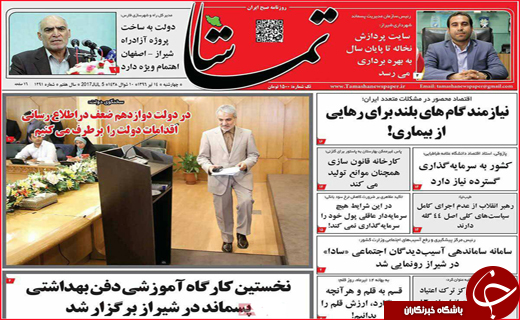 روزنامه های استانی