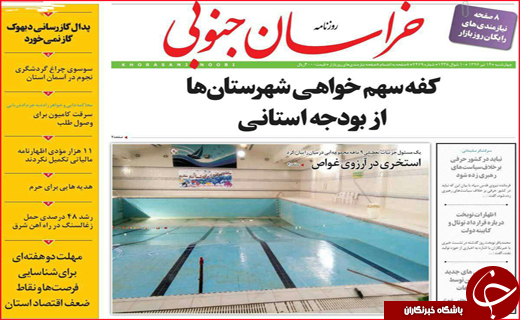 روزنامه های استانی