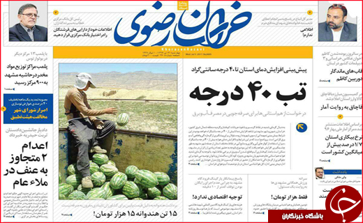 روزنامه های استانی