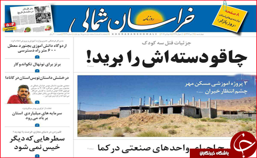 روزنامه های استانی
