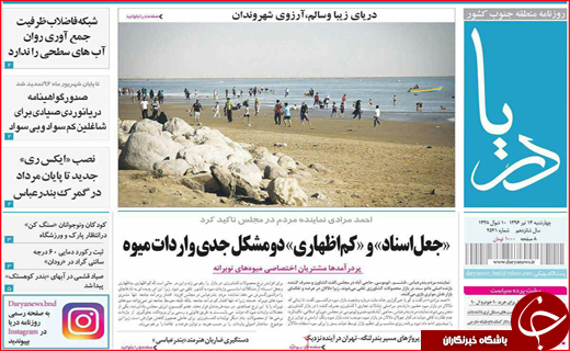 روزنامه های استانی