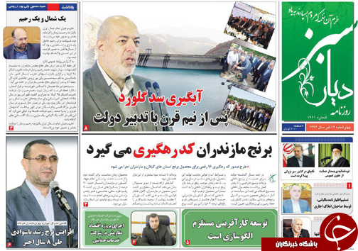 صفحه نخست روزنامه&zwnj;های استان چهارشنبه ۱۴ تیر