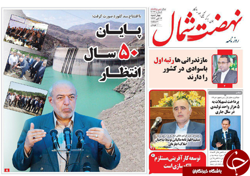 صفحه نخست روزنامه&zwnj;های استان چهارشنبه ۱۴ تیر