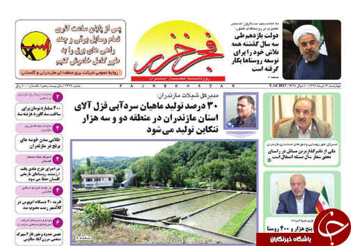 صفحه نخست روزنامه&zwnj;های استان چهارشنبه ۱۴ تیر