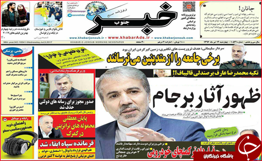 روزنامه های استانی
