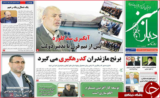 روزنامه های استانی