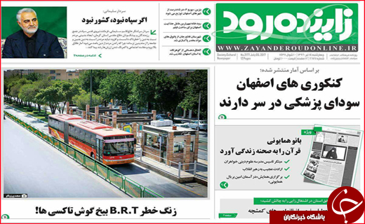 روزنامه های استانی