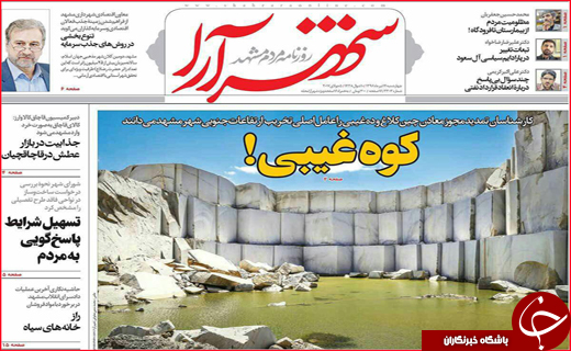 روزنامه های استانی