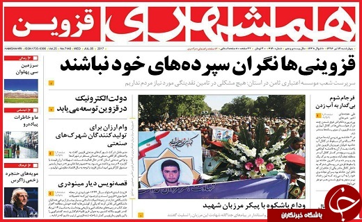 صفحه نخست روزنامه استان قزوین چها شنبه چهاردهم تیر