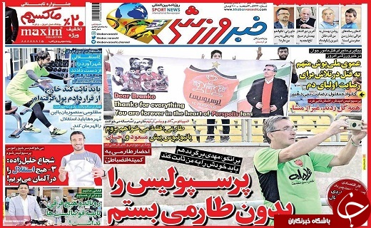 صفحه نخست روزنامه استان قزوین چها شنبه چهاردهم تیر