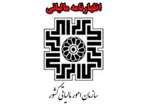 مشارکت 100 درصدی اصناف استان در ارائه اظهارنامه مالیاتی