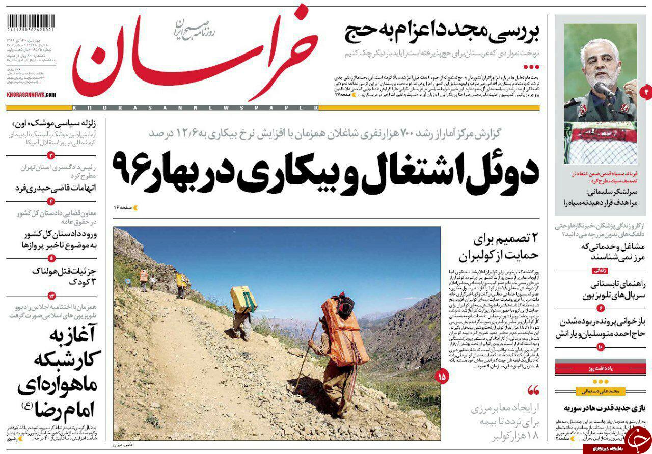 صفحه نخست روزنامه&zwnj;های خراسان رضوی چهار شنبه ۱۴ تیر