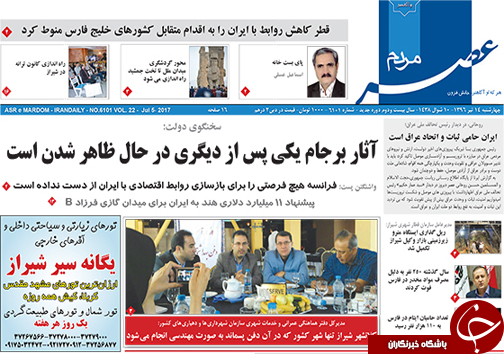 صفحه نخست روزنامه&zwnj;های استان فارس چهارشنبه ۱4 تیرماه