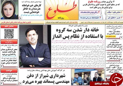صفحه نخست روزنامه&zwnj;های استان فارس چهارشنبه ۱4 تیرماه