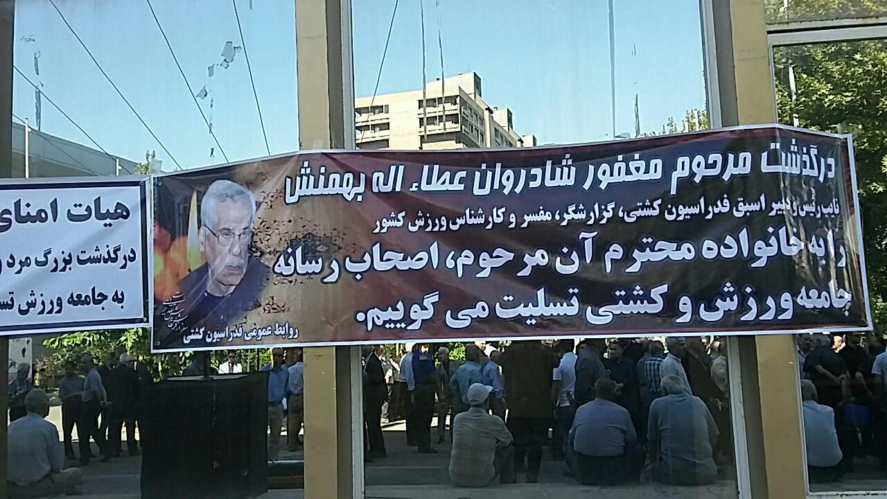 لحظه به لحظه با مراسم تشییع عطاالله بهمنش