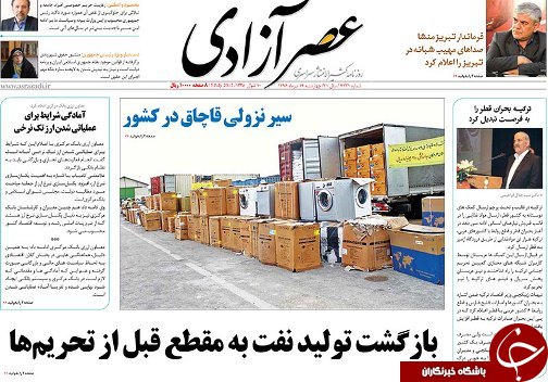 صفحه نخست روزنامه استان&zwnj;آذربایجان شرقی چهارشنبه 14 تیرماه