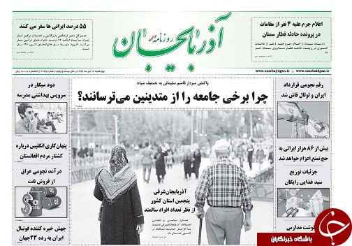 صفحه نخست روزنامه استان&zwnj;آذربایجان شرقی چهارشنبه 14 تیرماه