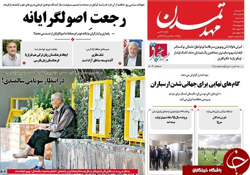 صفحه نخست روزنامه استان&zwnj;آذربایجان شرقی چهارشنبه 14 تیرماه