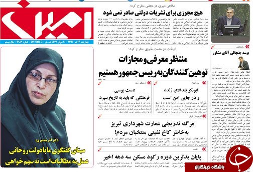 صفحه نخست روزنامه استان&zwnj;آذربایجان شرقی چهارشنبه 14 تیرماه
