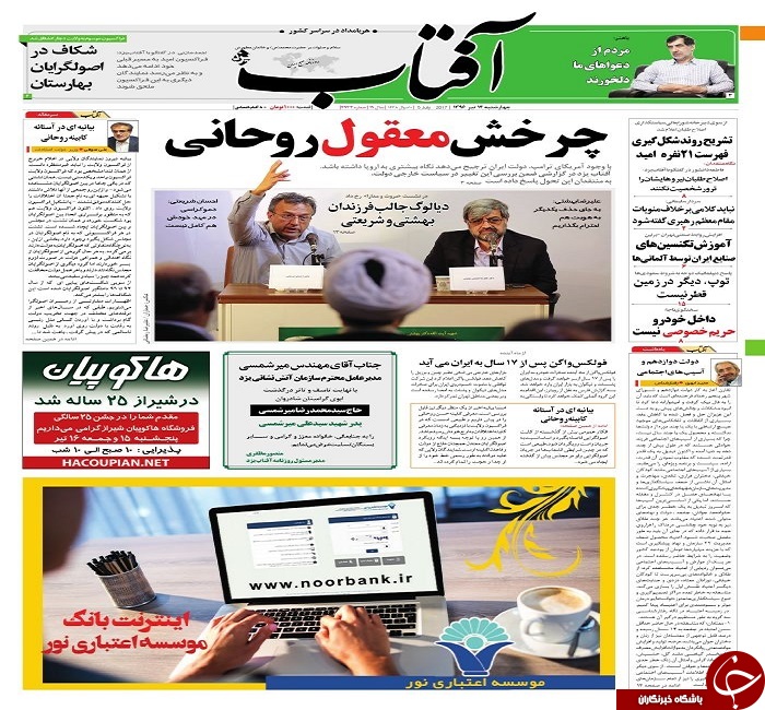 صفحه نخست روزنامه های استان یزد