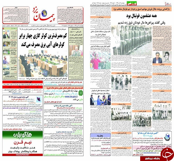 صفحه نخست روزنامه های استان یزد