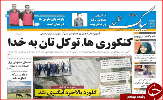 روزنامه های استانی