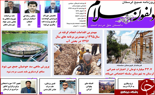 روزنامه های استانی