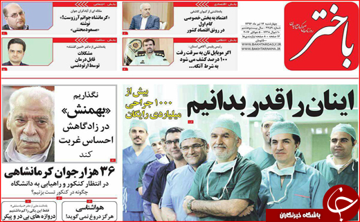روزنامه های استانی