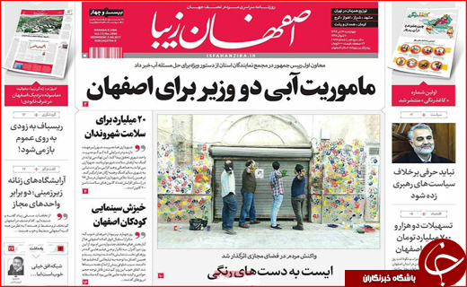 روزنامه های استانی