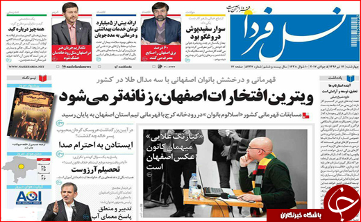 روزنامه های استانی