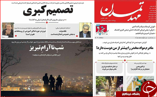 روزنامه های استانی